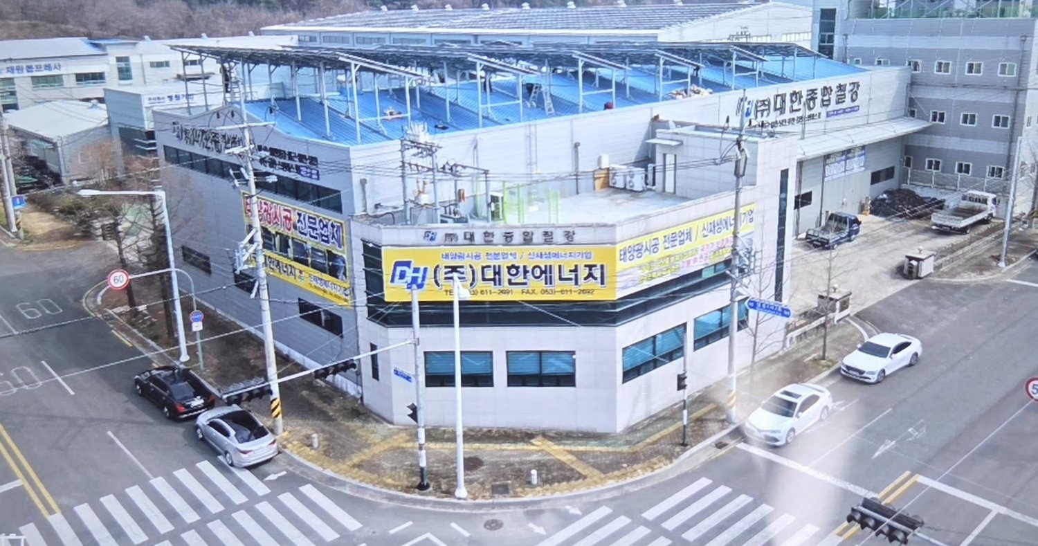 대한종합철강 · 대한에너지 사옥 전경